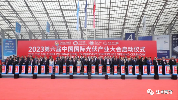 20231124_170056_000 第六届中国国际光伏产业大会
