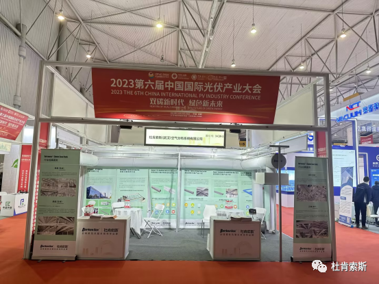 20231124_170056_001 j9游戏风管在第六届中国国际光伏产业大会